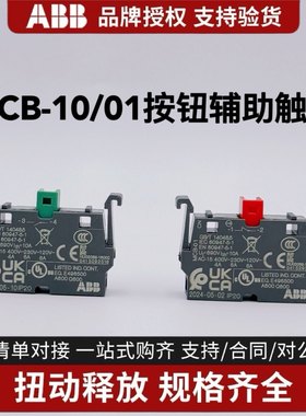ABB MP1 M2SS1 MPET4旋钮按钮开关辅助触点 常开MCB-10常闭MCB-01
