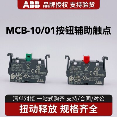 ABB旋钮按钮开关辅助触点MCB-10