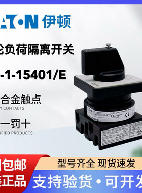 EATON伊顿穆勒 凸轮隔离开关T0-1-15401/E 20A全新原装 平齐安装