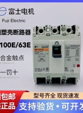 富士塑壳断路器 BW32AAG BW50EAG BW63 BW100EAG3P 100A 空气开关
