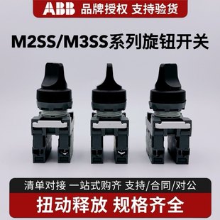 M2SS1 M3SS2 MCB 10B ABB二两档三位置选择开关旋钮头M3SS1