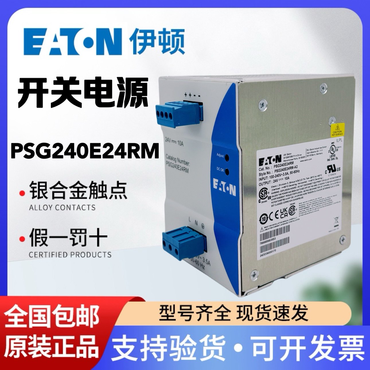 EATON伊顿电源设备开关电源PSG2