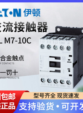 EATON伊顿穆勒 交流接触器DILM7-10C/01C AC220V AC/DC24V AC110V
