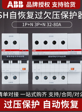 ABB自复式过欠压保护器SH201-NA ARVP家用总开关C40/63/80A SH203