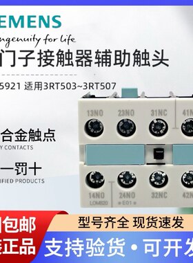 西门子接触器辅助触头3RH5921-1FA22 1EA11 1DA11 1CA10 CA01触点