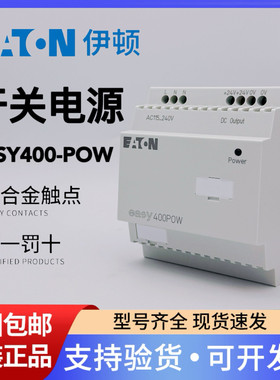 EATON伊顿穆勒 可调节开关电源模块EASY400-POW  DC24V 原装进口