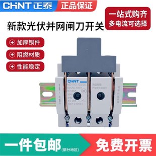 正泰单相2P相32A闸刀开关220V刀闸单投负荷式隔离4p光伏并网HD11E