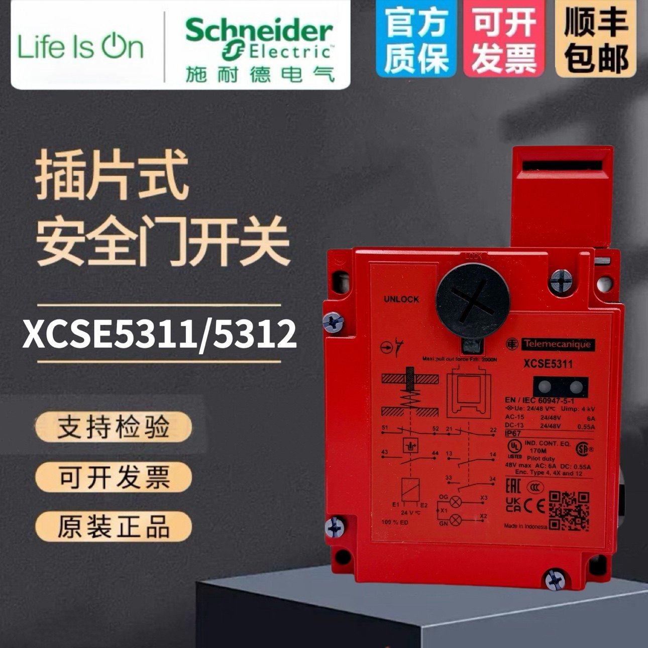 施耐德安全门开关XCS-E插片式电