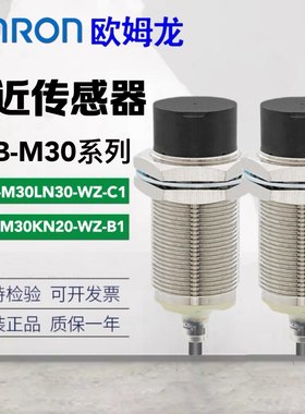 欧姆龙接近开关E2B-M30KN20 M30KS15 KS10-WZ-C1-B1 M30LN30正品
