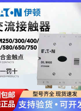 EATON伊顿穆勒 接触器DILM185/250/300/400/500/650/750/820/22