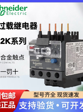 施耐德热过载继电器LR2K0306 LR2K0304 0307 0310 0312 0316 0321