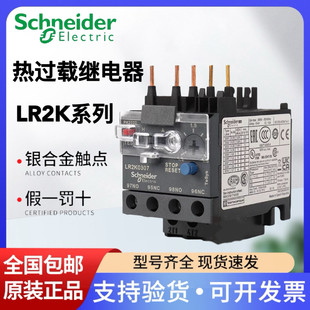施耐德热过载继电器LR2K0306 LR2K0304 0307 0310 0312 0316 0321