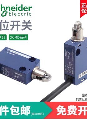 施耐德电气限位行程开关XCMD2102L1 XCMN2102L1 钢滚轮直动式