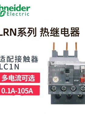 施耐德热继电器LRN10C过载保护器1A 4A 6A10A25A 32A配LC1N接触器