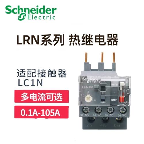 施耐德LRN08N10N16N热继电器