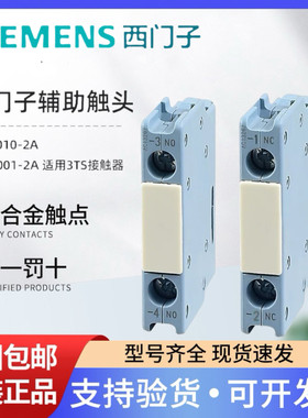 西门子3TS接触器辅助触头3TX3010-2A 3TX3001-2A正面安装触头模块