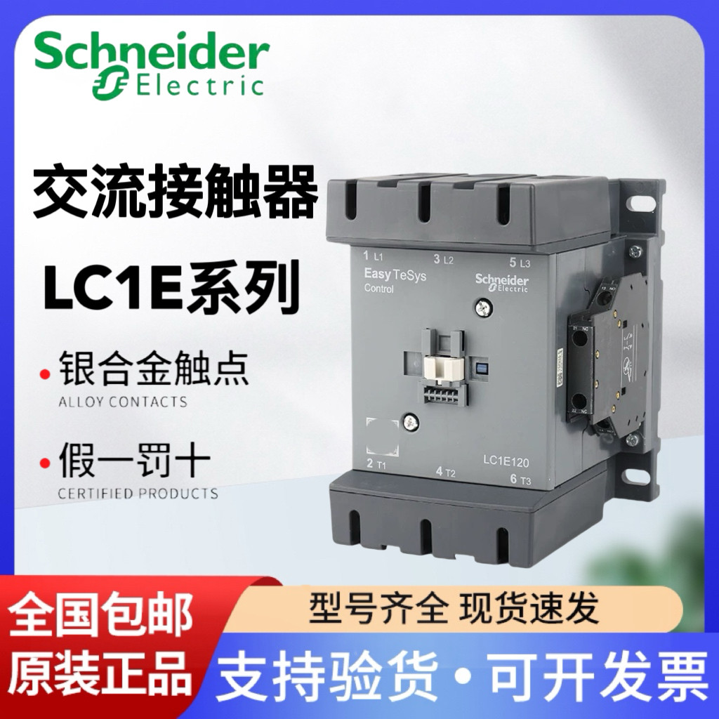 施耐德LC1E160接触器1