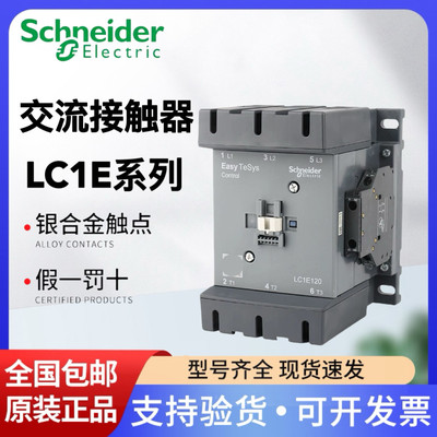 施耐德LC1E160接触器1
