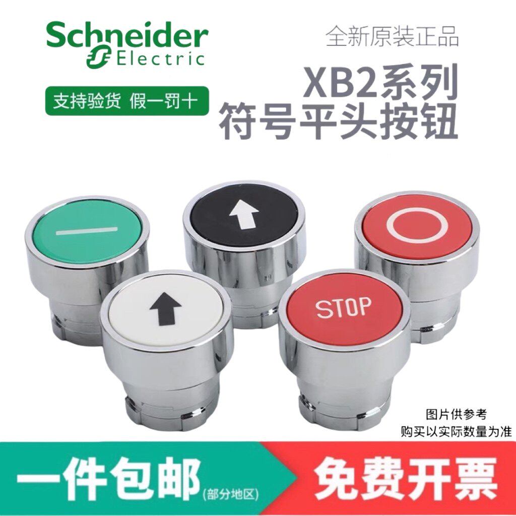 施耐德 带功能符号箭头平头按钮头ZB2BA331C/334C/335C/432C/434C