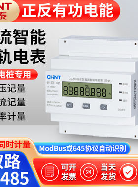 正泰充电桩直流导轨式光伏电能表