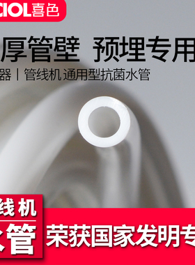 喜色管线机净水器预埋水管食品级2分3分pe管通用净水机饮水机软管