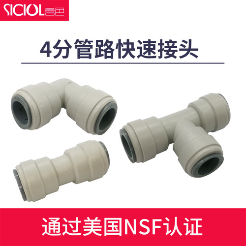 喜色4分净水器水管4分管接头4分pe管三通4分管对接接头4分管弯头