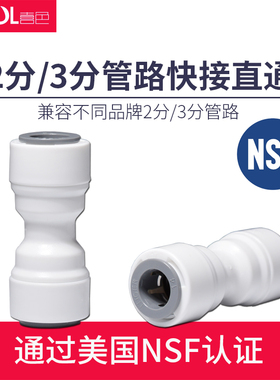 喜色净水器直通接头2分pe管3分管快速接头龙头配件2分直通接头