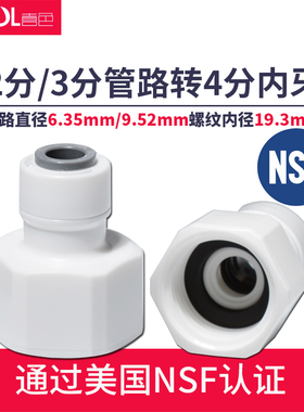 喜色2分pe管转4分内螺纹接头净水器螺纹接头3分管转4分螺纹接头