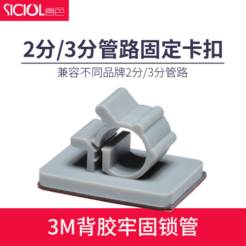 喜色2分配件卡子布线管固定夹