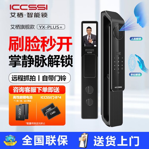 ICCSSI艾栖YX-PLUS+掌静脉人脸识别智能锁防盗智能电子密码门锁
