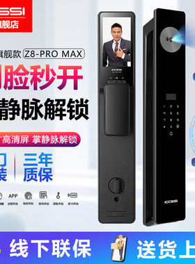 ICCSSI艾栖Z8-pro max全自动人脸识别可视指纹锁防盗门密码智能锁