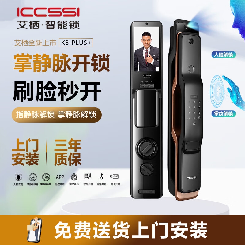ICCSSI艾栖K8-PLUS+全自动艾栖智能人脸密码家用电子锁游艇系列