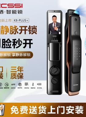 ICCSSI艾栖K8-PLUS+全自动艾栖智能人脸密码家用电子锁游艇系列