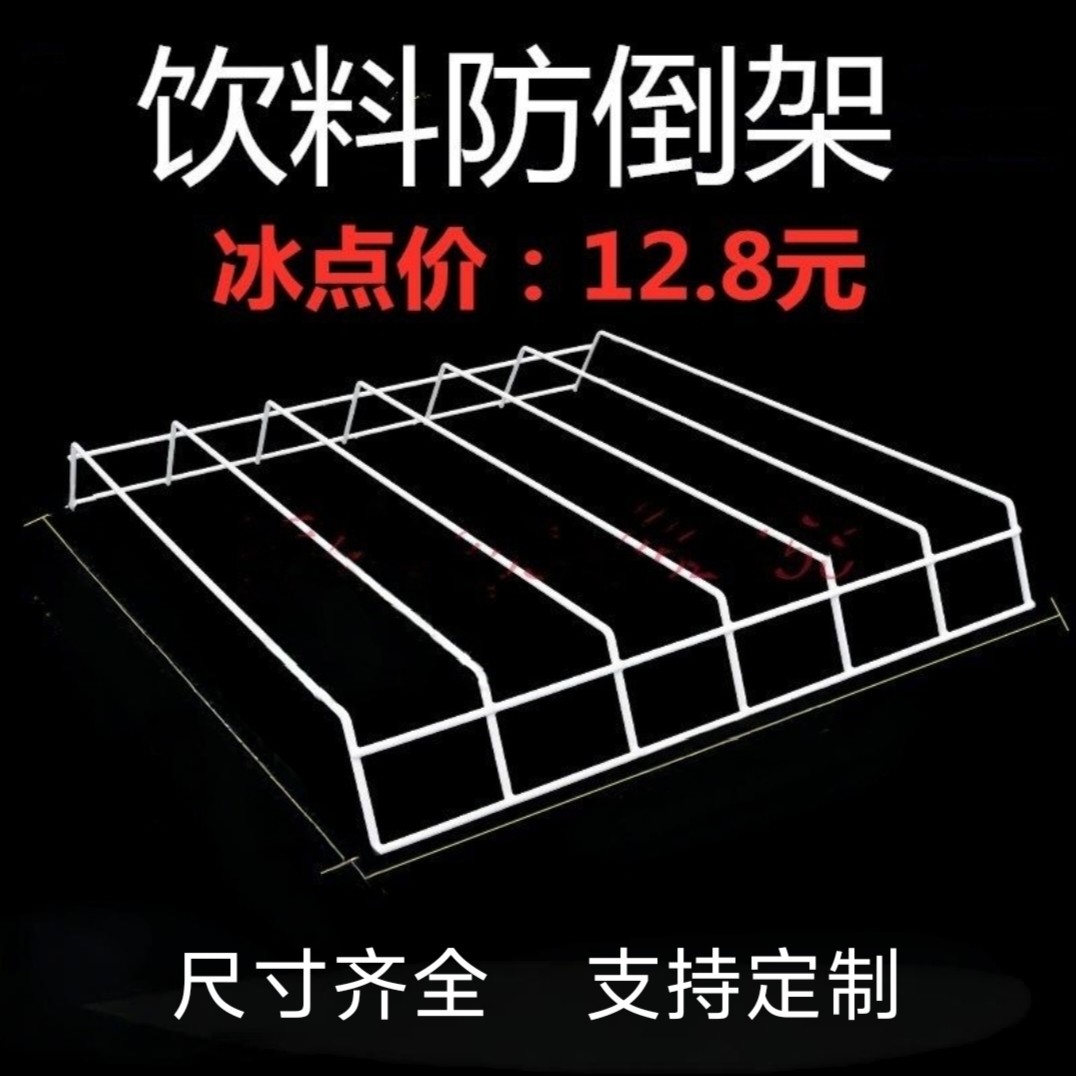 冰柜分隔栏内置酒水展示柜置物防倒冷藏柜冰箱饮料架架子内部立式