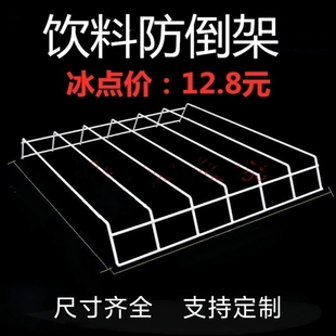 冰柜分隔栏内置酒水展示柜置物防倒冷藏柜冰箱饮料架架子内部立式