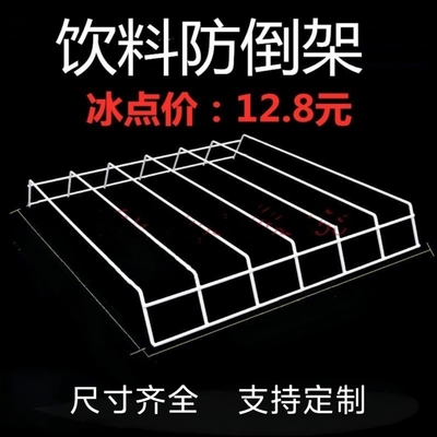 冷藏柜饮料分隔防倒架冰箱