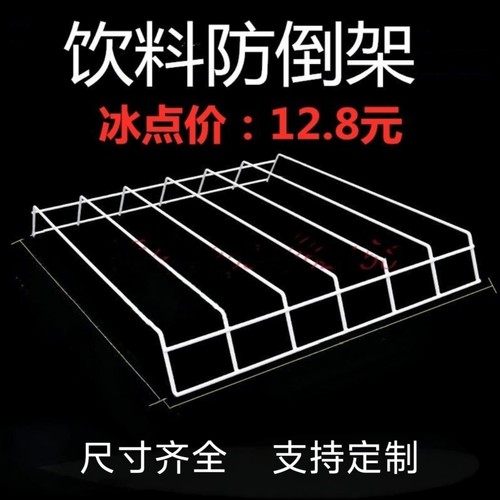 冷藏柜饮料分隔防倒架冰箱