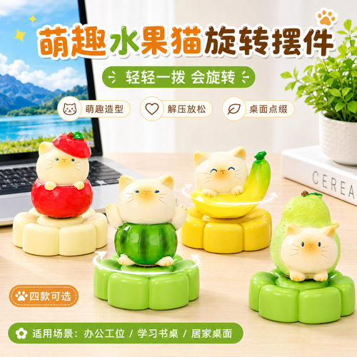 水果旋转摆件办公室工位装饰解压公仔景德镇潮玩创意可爱猫咪新款