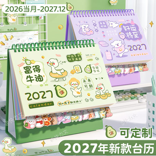 跨年台历2027年新款日历摆件可爱卡通异形迷你学生文艺台历本