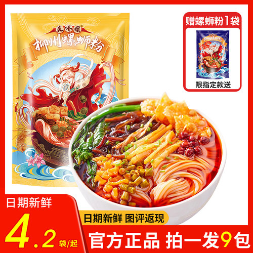 美味螺柳州正宗螺蛳粉夜宵米粉