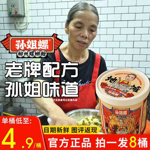 孙姐螺丝粉柳州正宗螺蛳粉灯泡厂