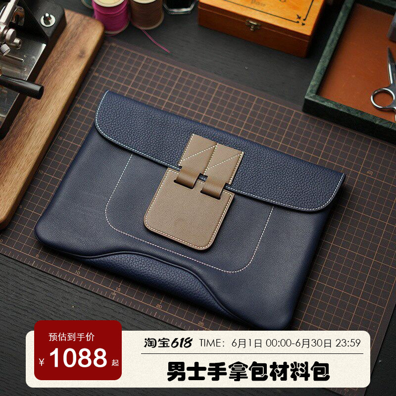男士搭扣手拿包材料包|手工皮具DIY制作套装纳帕皮【造物工坊】