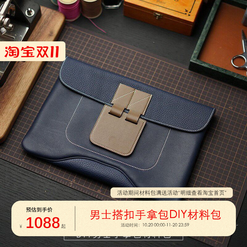 男士搭扣手拿包材料包|手工皮具DIY制作套装纳帕皮【造物工坊】