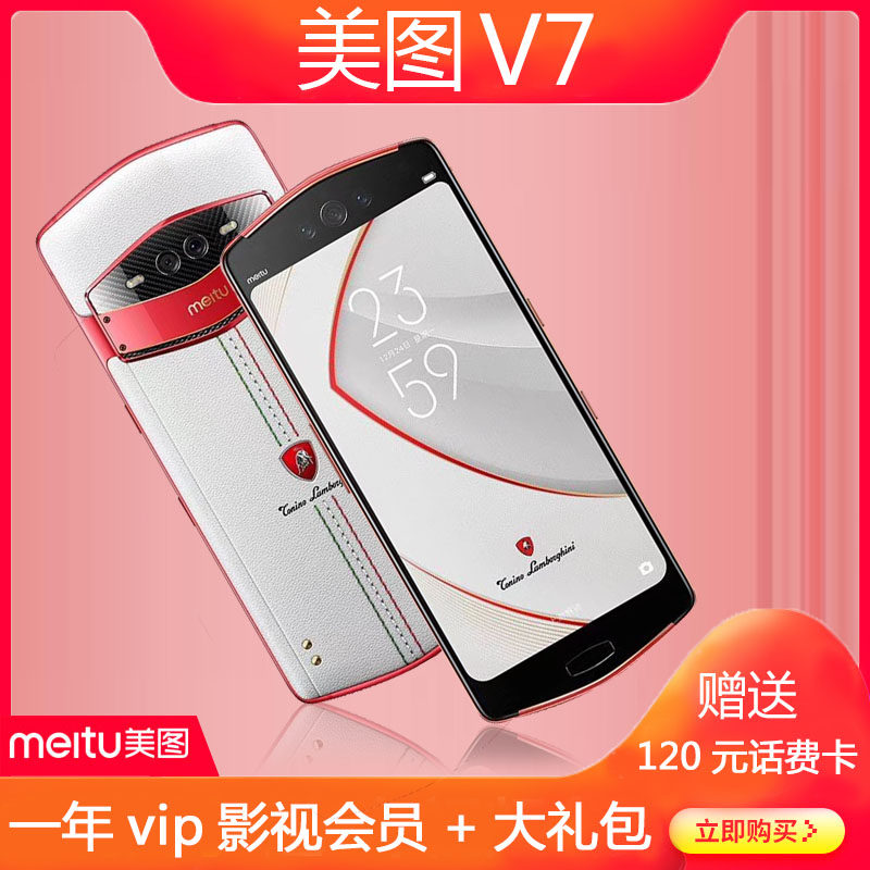 New product Mito V7 mobile phone Meitu/ Mito MP1801 Mito V7 Lamborghini Limited edition mobile phone V6in the Phone  category - from Buy2taobao.com to provide professional Taobao agent buy service