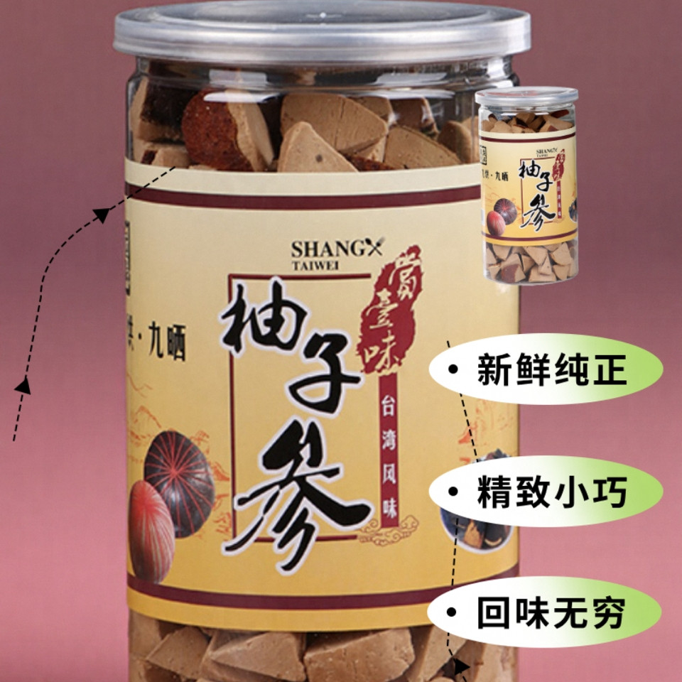 台湾风味八仙珍果陈年柚子参办公室零食送老师礼品润喉主播茶包