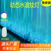 3D动态水纹灯led水波纹洗墙灯客厅卧室餐厅酒吧氛围灯水纹洗墙灯
