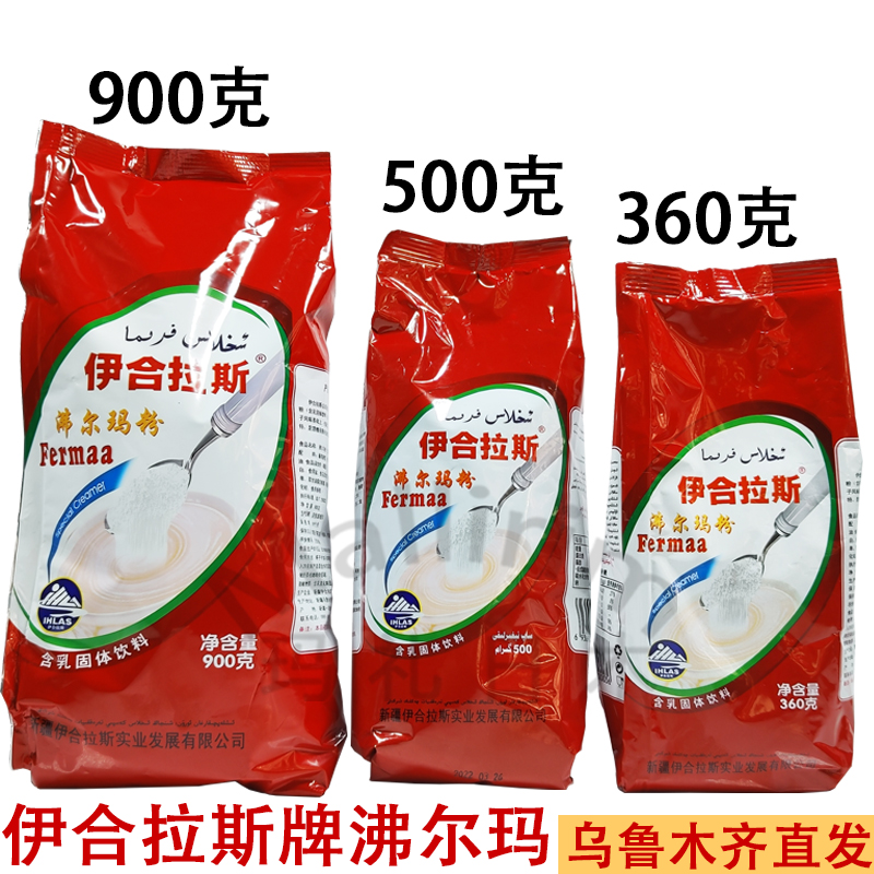 新疆特产伊合拉斯奶茶粉ihlas沸尔玛粉原味奶茶伴侣Fermaa Firima