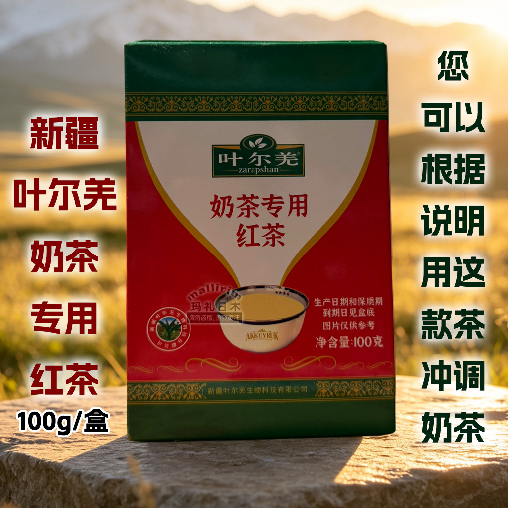 zarapshan 新疆奶茶专用红茶 叶尔羌 大叶种工夫红茶 100g盒装