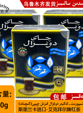 斯里兰卡进口-艾克拜尔牌红茶100克 散装盒装 Akbar Qay 包邮