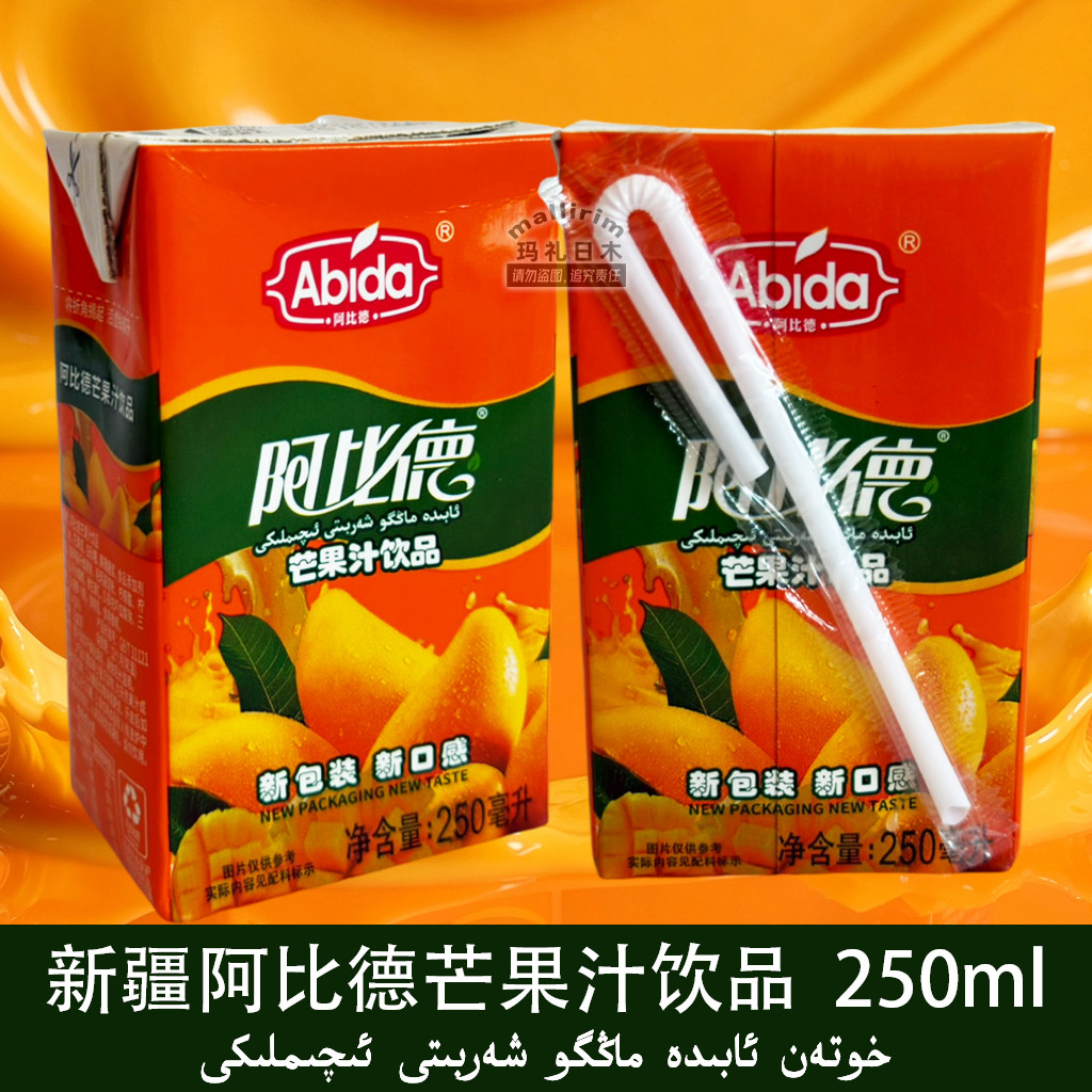 新疆和田阿比德芒果汁饮品 250ml 冷藏后饮用味道更佳饮料 Abida